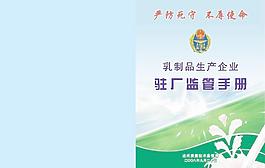 乳制品書封面圖片