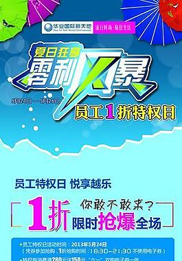 夏日狂享零利風(fēng)暴圖片