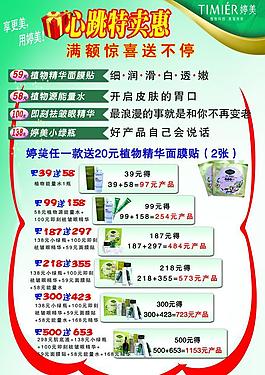 婷美海報圖片