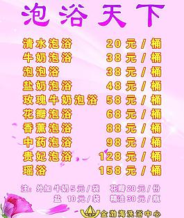 泡浴天下圖片