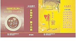 特產(chǎn)米餅蜂蜜手提袋圖片