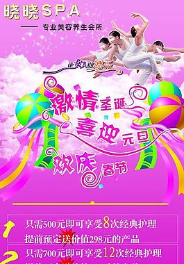 美容海报图片