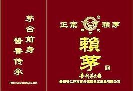 賴世友賴茅酒手提袋圖片