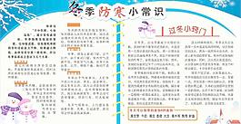 冬季防寒小常識圖片