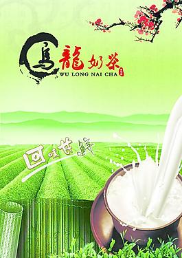 烏龍奶茶海報圖片