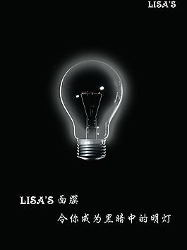 lisa s美白面膜廣告圖片