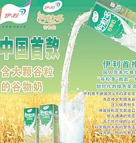 伊利谷粒多圖片