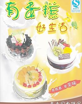 蛋糕海報圖片