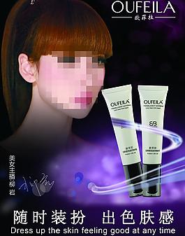 bb霜促销广告图片