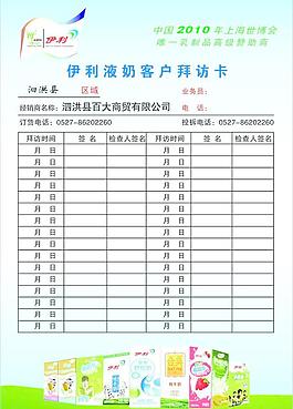 伊利圖片