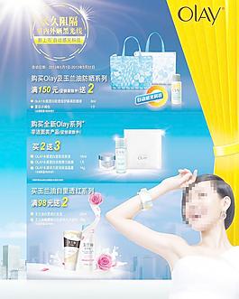 玉蘭油防曬海報圖片