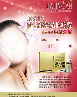 化妝品海報(bào) 燈箱海報(bào)圖片