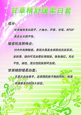 甘草精舒緩柔白套圖片
