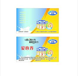 雅士利 愛心劵圖片