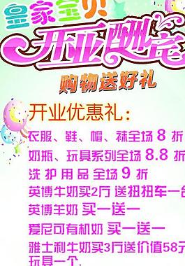 開業(yè)酬賓廣告圖片