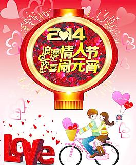 元宵節(jié) 情人節(jié)圖片