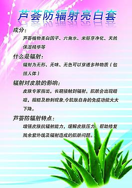 蘆薈防輻射亮白套圖片