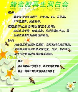 蜜蜂膠再生潤白套圖片