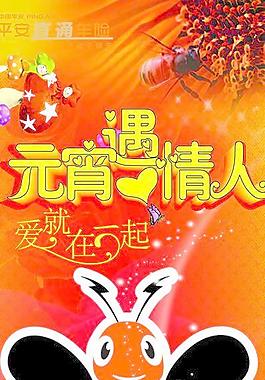 情人節(jié)展架圖片