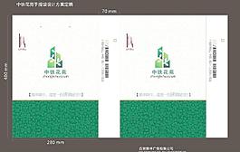 中鐵花苑房地產手提袋設計圖片