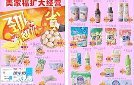 超市宣傳單圖片