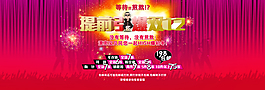 淘寶雙十二促銷海報psd素材模板