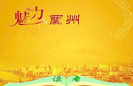 魅力蘭州圖片