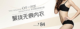 淘寶內(nèi)衣店網(wǎng)頁廣告設(shè)計PSD分層素材下載