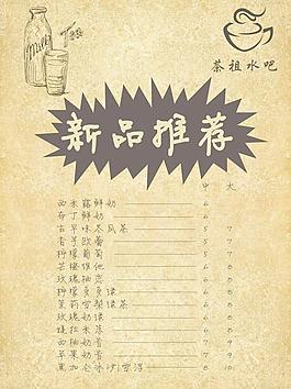 復(fù)古菜單圖片