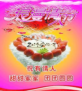 浪漫情人節(jié)圖片