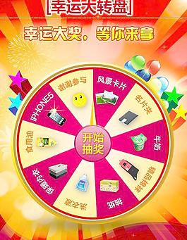 幸運大轉(zhuǎn)盤圖片