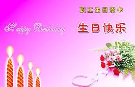 生日賀卡圖片