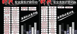 美發(fā)報(bào)價(jià)表圖片