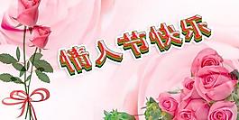 情人節(jié)圖片