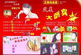 化妝品酬賓圖片