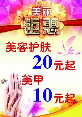 美容美甲海報圖片