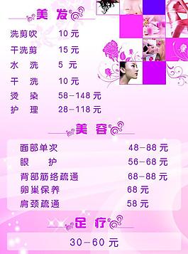 美容美發(fā)圖片