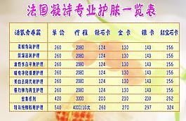 美容价目表图片