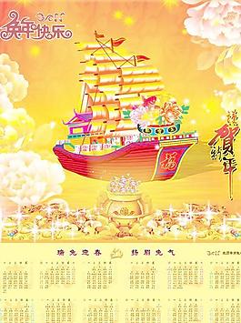 一劃風(fēng)順恭賀新年P(guān)SD年歷模