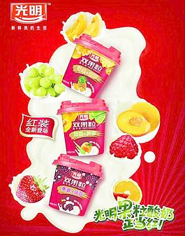光明果粒酸奶海報圖片