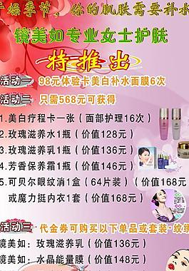 美容海報圖片