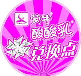蒙牛酸酸乳圖片