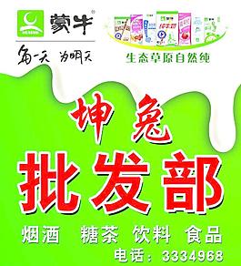 蒙牛牌匾圖片