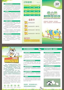 鮮奶折頁圖片