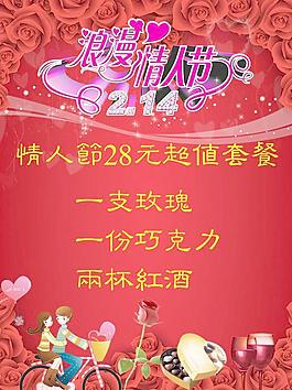 情人节 海报图片