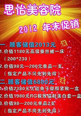 美容院年末促销展架图片