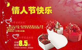 情人節(jié)促銷圖片