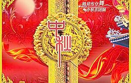 中秋共團圓PSD分層素材