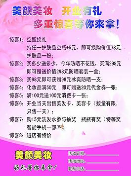 美顏美妝彩頁圖片