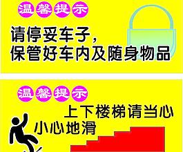温馨提示图片